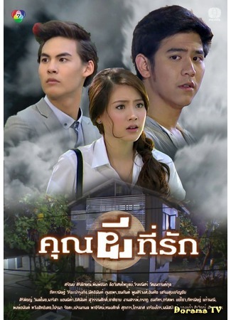 дорама Мой любимый - призрак (The ghost my love: Khun Pee Tee Ruk) 23.10.14