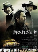 Непрощенный