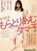 Мораторий Тамако