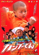 Дружище Кунг-Фу