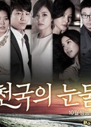 Слезы небес