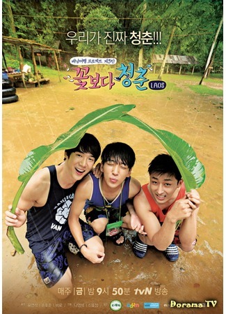 дорама Юность краше цветов. Лаос (Youth Over Flowers in Laos: 꽃보다 청춘 라오스) 31.10.14