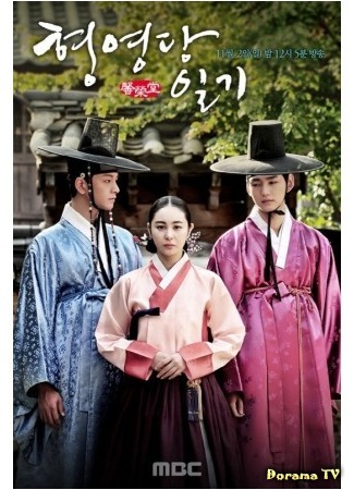 дорама Дневник Хён Ён Дана (Drama Festival: Hyung Young Dang&#39;s Diary: Heong Yeong Dahng Il Gi) 03.11.14