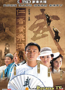 Учитель кунг-фу Вон Фэйхун