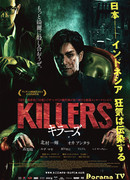 Убийцы