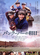 Солнце, восходящее над Ванкувером