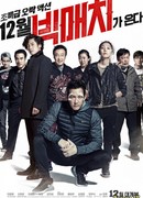 Большой матч