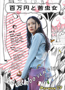 Миллион иен и миллион проблем