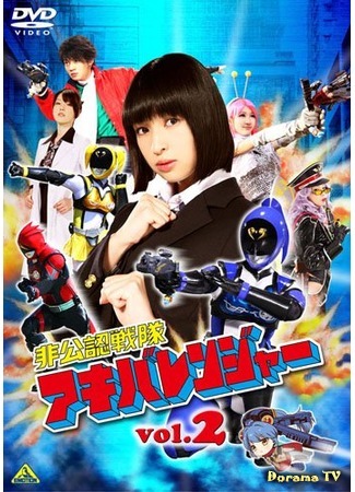 дорама Неофициальный Сентай Акибарейнджеры (Unofficial Sentai Akibaranger: Hikonin Sentai Akibaranger) 18.11.14