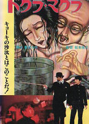 Догура Магура