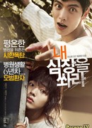 Выстрел в сердце