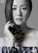 Вторая невинность