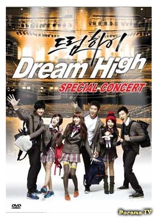 дорама Специальный концерт &quot;Одержимые мечтой ” (Dream High Special Concert) 26.11.14