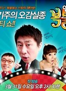 Шоу БокБолБок