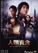 Человеческое доверие