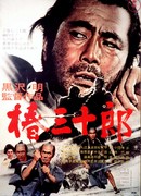 Телохранитель 2: Отважный Сандзюро