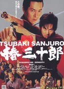 Цубаки Сандзюро