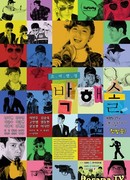 Девчонка-детектив Пак Хэ Соль