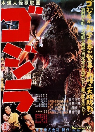 дорама Годзилла (Godzilla: ゴジラ) 03.12.14