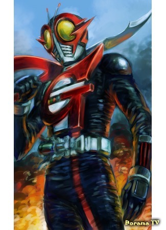 дорама Камен Райдер G (Kamen Rider G: 仮面ライダーG) 06.12.14