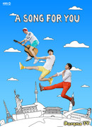 Глобальный запрос: Песня для тебя 3