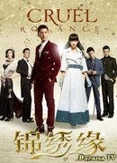 Блестящая авантюра