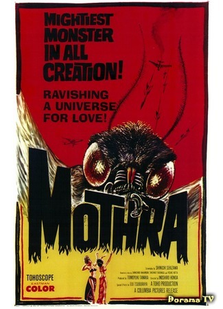 дорама Мотра (Mothra: Mosura) 11.12.14