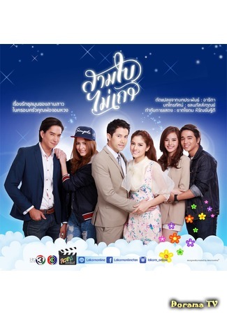 дорама Три лозы (Sam Bai Mai Thao: สามใบไม่เถา) 12.12.14