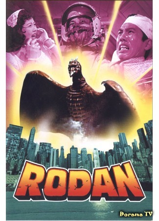 дорама Родан (Rodan: Sora no Daikaiju Radon) 14.12.14