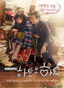 Сердцем к сердцу