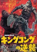 Побег Кинг-Конга