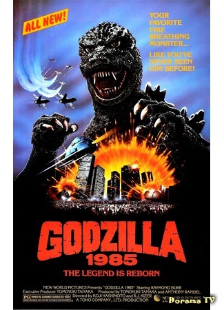 дорама Возвращение Годзиллы (The Return of Godzilla: Godzilla 1985) 21.12.14