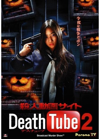 Death Tube Full Movie