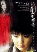 Истории ужаса из Токио: Тайна. Сопровождение