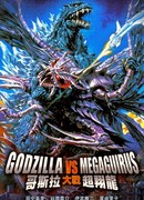 Годзилла и Мегагирус: Команда на уничтожение