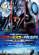 Годзилла, Мотра, Мехагодзилла: Спасите Токио