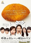 Вчера карри, завтра хлеб