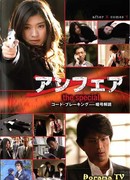 Несправедливость: Взламывание кода