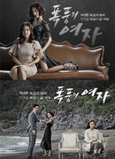 Яростная женщина