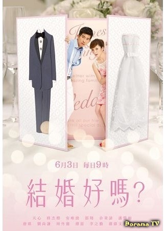 дорама Жениться или нет? (Marry or Not?: Jie Hun Hao Ma?) 13.01.15