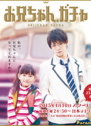 Старший братик, Гача!