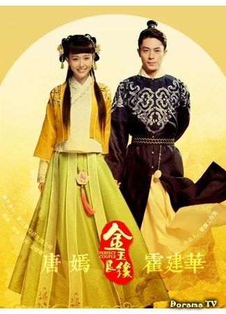 дорама Идеальная парочка (Perfect Couple: Jin Yu Liang Yuan) 14.01.15