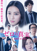 Истина в последней инстанции