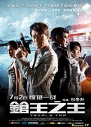 Тройной перехват