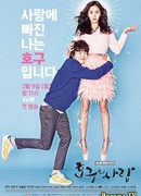 Любовь Хо Гу