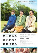 Су-тян, Маи-тян и Савако-сан