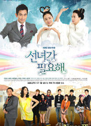 Требуется фея!