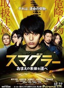 Контрабандист