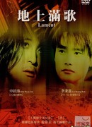 Жалобная песнь