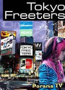 Токио: Поколение фритеров